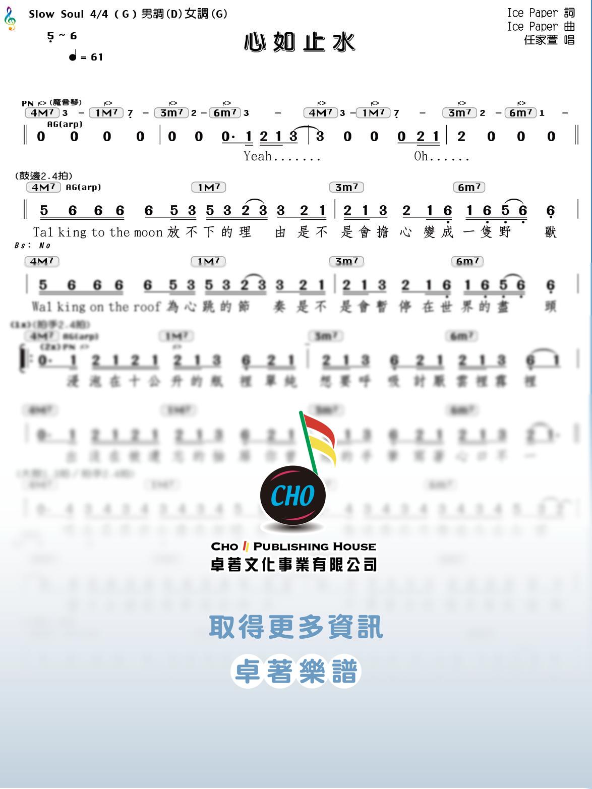 心如止水